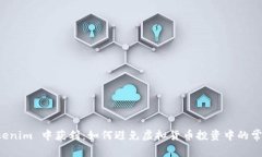 从 Tokenim 中获利：如何避