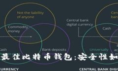 2023年最佳比特币钱包：安