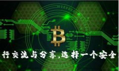 比特币网页钱包中文版：