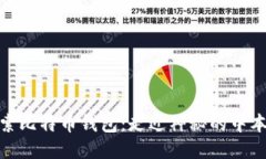 探索比特币钱包：走近神
