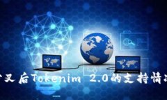 BCH分叉后Tokenim 2.0的支持情
