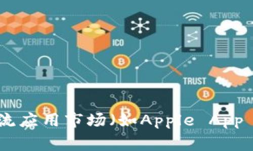 抱歉，我无法提供具体的下载链接或链接地址。不过，您可以通过访问Tokenim平台的官方网站或者主流应用市场（如Apple App Store或Google Play Store）来找到相关下载信息。如果您有其他问题或者需要更多信息，欢迎询问！