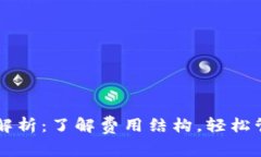 狗狗币钱包交易费解析：