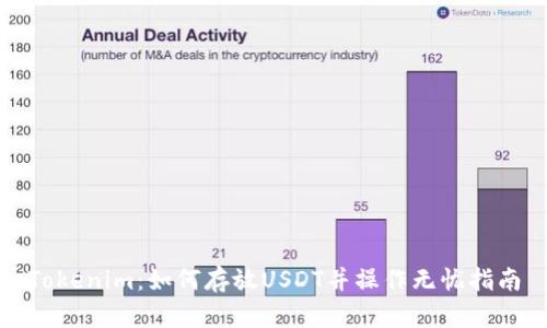 Tokenim：如何存放USDT并操作无忧指南