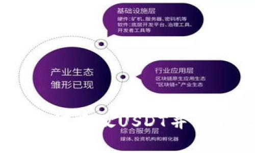 Tokenim：如何存放USDT并操作无忧指南