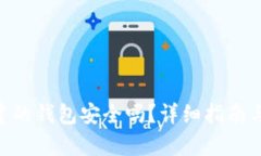 Tokenim创建的钱包安全吗？