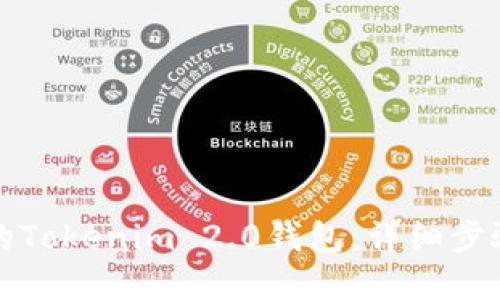 找回你遗失的Tokenim 2.0钱包：详细步骤与实用技巧