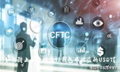 如何防止和挽回在TP钱包中