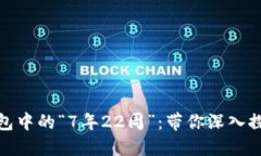 如何理解狗狗币钱包中的