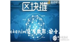 全面解析冷钱包Tokenim使用