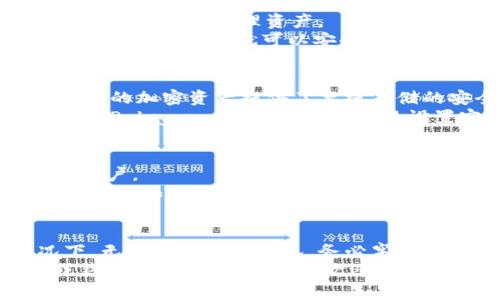 MATIC（Polygon）是以太坊的一个扩展网络，因其优越的交易速度和低交易成本而受到许多加密货币用户的青睐。若要存储和管理MATIC代币，有多个兼容的钱包可供选择，下面，我会详细列出一些最受欢迎的钱包，并介绍它们各自的特点和使用方法。

1. MetaMask
MetaMask 是一款广泛使用的浏览器扩展和移动应用钱包，它不仅支持以太坊网络的代币，还兼容 MATIC。用户可以直接通过搭配 Polygon 网络配置 MetaMask，轻松管理自己的 MATIC 资产。
要使用 MetaMask 存储 MATIC，首先需要在你的浏览器中安装这个扩展程序，安装完成后，按照说明进行钱包创建或导入。然后，通过添加自定义网络的方式，输入 Polygon 的RPC信息，这样你就可以在 MetaMask 中发送和接收 MATIC 了。

2. Trust Wallet
Trust Wallet 是一款由 Binance 支持的移动钱包，提供简单而直观的用户体验。它支持多种区块链资产，包括 MATIC。
Trust Wallet 的一个优点是它内置的去中心化交换功能，用户可以直接在应用内进行代币交换，而无需借助其他平台，只需确保你的 Trust Wallet 更新至最新版本即可。

3. MyEtherWallet (MEW)
MyEtherWallet 是一个非常知名的以太坊钱包，它的支持范围也扩展到 MATIC。MEW 允许用户通过自己控制的私钥来管理资产。
如果你希望使用 MyEtherWallet 来存储 MATIC，首先需要创建或导入钱包，然后在网络设置中选择 Polygon 网络，接着就可以安全地管理你的 MATIC 代币。

4. Ledger Wallet
如果你在寻找额外的安全性，硬件钱包如 Ledger Nano S 或 Ledger Nano X 是最佳选择。这些设备为用户的加密资产提供了离线存储的安全保障，支持多种区块链资产，包括 MATIC。
使用 Ledger 来管理 MATIC，你需要安装一些兼容的软件，例如 MetaMask 或者 Ledger Live，并将钱包与 Polygon 网络相连接。一旦设置完成，你就可以安全地在 Ledger 上存放你的 MATIC 资产。

5. Atomic Wallet
Atomic Wallet 是一个多币种钱包，支持数百种加密货币，包括 MATIC。它的用户界面友好，适合新手和资深用户。
你可以通过下载 Atomic Wallet 到桌面或者移动设备上，建立一个新钱包或导入现有钱包，并在钱包中轻松存储和转账 MATIC。

总结
选择适合的钱包来存储和管理 MATIC 资产是非常重要的，尤其是在确保安全性、易用性和多功能性的情况下。无论选择哪种钱包，务必牢记备份你的助记词或私钥，以确保资产安全。
希望以上信息能够帮助你更好地理解 MATIC 并选择合适的钱包来管理你的数字资产。如果你对 MATIC 或钱包使用有其他问题，欢迎随时交流！