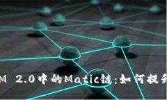 深入探讨TokenIM 2.0中的Ma