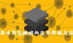 探索狗狗币钱包地址的使