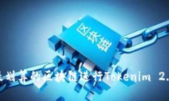如何选择最划算的区块链