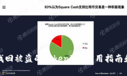如何迅速找回被盗的Tokenim？实用指南和应对策略