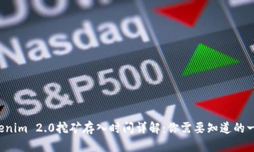 Tokenim 2.0挖矿存入时间详解：你需要知道的一切！