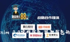 探索Tokenim 2.0官网钱包：狐