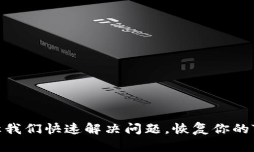 手机掉了？让我们快速解决问题，恢复你的Tokenim2.0！