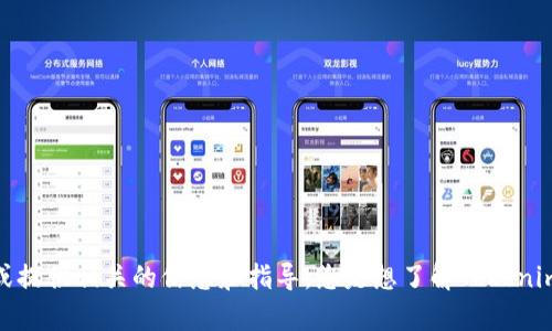 抱歉，我无法进行下载或提供直接的下载链接。不过，我可以帮助您了解Tokenim或提供相关的信息和指导。您是想了解Tokenim的功能、使用方法，还是有其他具体的问题呢？请告诉我，我会竭尽所能地帮助您！