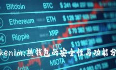 Tokenim：热钱包的安全性与