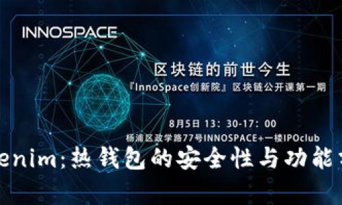 Tokenim：热钱包的安全性与功能分析