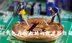 MGC钱包与以太坊的深度联