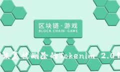 如何恢复被删除的Tokenim