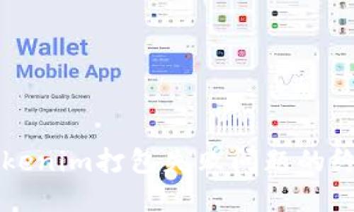 解决Tokenim打包失败问题的终极指南