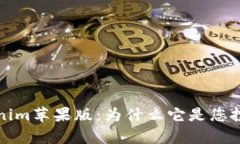 深入解析Tokenim苹果版：为