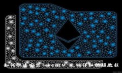 如何快速安装TokenIM 2.0：详