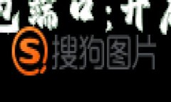 全面了解比特币钱包端口