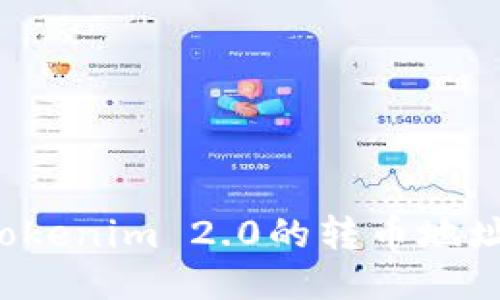 如何正确设置Tokenim 2.0的转币地址，避免错误损失