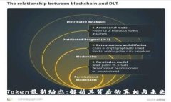 PlusToken最新动态：解析其