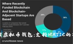 寻找最佳虚拟币钱包：支