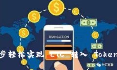 一步一步轻松实现 LTC 转入