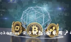 轻松下载Tokenim 2.0钱包：安
