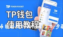 如何将Doge币转移到Tokeni