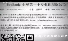 全方位探索USDT钱包：选择