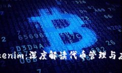 Tokenim：深度解读代币管理