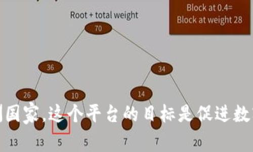 Tokenim 2.0 是一个由国际团队开发的平台，专注于区块链和加密货币领域。其开发团队分布在多个国家，包括但不限于中国、美国、和一些欧洲国家。这个平台的目标是促进数字资产的交易和管理，通过去中心化的方式提高交易的安全性和透明度。因此，Tokenim 2.0 并不局限于某个特定国家，而是一个全球化的项目。
