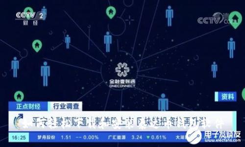 如何轻松下载和安装泰达币钱包软件