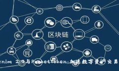 探索Tokenim 2.0与PocketToken：