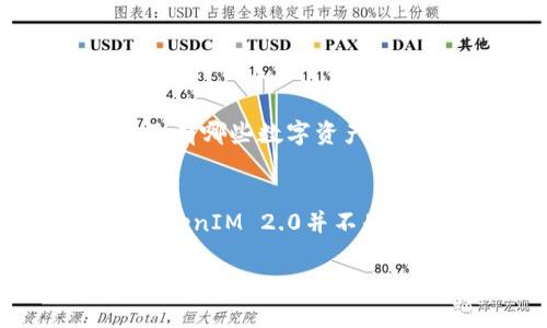 zatitle轻松掌握TokenIM 2.0充值指南，助你畅游数字资产世界/zatitle
TokenIM, 充值, 数字资产, 区块链, 钱包/guanjianci

什么是TokenIM 2.0？
在数字货币的世界中，Wallet（钱包）作为数字资产的储存和管理工具，起着至关重要的作用。TokenIM 2.0正是这样一款备受欢迎的钱包，它不仅支持多种币种的存储与管理，而且还提供了安全、便捷的充值与交易体验。TokenIM 2.0的设计初衷是让每一个用户都能轻松玩转区块链，享受数字资产带来的便利。

为什么选择TokenIM 2.0进行充值？
选择TokenIM 2.0充值，首先你会体验到用户友好的界面设计。无论你是区块链的老手，还是刚刚踏入这个世界的新手，TokenIM都有详细的指引和可视化的流程。在这里充值，不再是一个复杂的过程。同时，它在安全性上也做得相当到位，采用了多重加密技术，保障用户资产的安全。

TokenIM 2.0的充值步骤详解
以下是充值TokenIM 2.0的简单步骤，让我们一起来看看吧。

h4第一步：下载并安装TokenIM 2.0/h4
首先，你需要确保你的设备上已经安装了TokenIM 2.0。无论是手机还是电脑，找到对应的应用商店或者官方网站进行下载，一键安装之后，打开应用，注册或登录你的帐号。如果你是新用户，可以按照提示完成注册。

h4第二步：选择充值方式/h4
成功登录后，你会在首页看到很多功能选项。这时，寻找“充值”相关的按钮，点击进入。在TokenIM 2.0上，你可以选择多种充值方式，包括转账充值、充值码、第三方支付等。每种方式都有自己的优缺点，你可以根据个人的需求选择最适合自己的方式。

h4第三步：转账充值的具体操作/h4
如果你选择了转账充值，系统会给你一个钱包地址，确保你复制的是正确的地址，这对于成功充值至关重要。然后，打开你在其他交易所或钱包中存储数字资产的地方，选择转账，粘贴刚刚复制的钱包地址，输入你要充值的数量。请双重核对确保地址输入无误，点击确认转账。

h4第四步：充值成功的确认/h4
转账完成后，你可以回到TokenIM 2.0，检查钱包的余额，确认充值是否成功。大多情况下，交易会在几分钟内确认。如果长时间未能到账，可以在TokenIM中查看交易记录，或者在转账的地方查看交易状态，必要时可以联系支持团队获得帮助。

充值TokenIM 2.0的注意事项
在进行充值时，有几个小细节需要你特别注意，这样才能顺利顺畅地完成整个过程。

h4确保网络安全/h4
在进行任何区块链交易时，确保所处的网络环境是安全的。尽量避免在公共Wi-Fi下进行重要的资金操作，以免造成不必要的损失。使用VPN或者私密网络会更好。

h4仔细核对信息/h4
每次转账前，请务必仔细核对钱包地址，同时注意确认数字资产的数量。错发地址或数量导致的损失是不可逆的，因此这一步一定要小心再小心。

h4关注手续费/h4
在进行充值时，不要忘了关注相应的手续费。有些方式可能会产生不可忽略的手续费，务必在充值前了解清楚，这样才能更好地控制自己的资产。

充值后如何管理你的资产
成功充值后，TokenIM 2.0为你提供了完善的资产管理功能。从这里，你不仅可以查看资产余额，还可以进行交易、转账、提币等操作。通过“资产”模块，你可以一目了然地了解自己有哪些数字资产，收益如何，何时进行交易最合适。TokenIM 也不定期推出各种活动及优惠，回馈用户，抓住机会，提升你资产的增值潜力。

总结
TokenIM 2.0作为一款优秀的数字钱包，充值的方式多样且安全，非常适合不同层次的用户。无论你是区块链的老手，还是新手，都能找到适合自己的操作方法。总的来说，充值TokenIM 2.0并不是一个复杂的过程，只要按照上述的步骤进行，就能够顺利完成。如果在操作过程中有任何疑问，TokenIM的客服也会随时给予支持，帮助你解决问题，确保你的充值体验流畅无忧！

希望这篇指引能帮助到你，让你在TokenIM的世界畅游无阻！