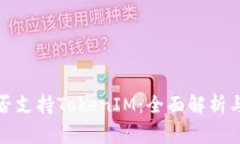 探究玩客家是否支持Toke