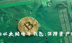 轻松注册您的以太坊电子