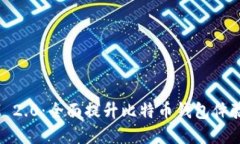 探索TokenIM 2.0：全面提升比
