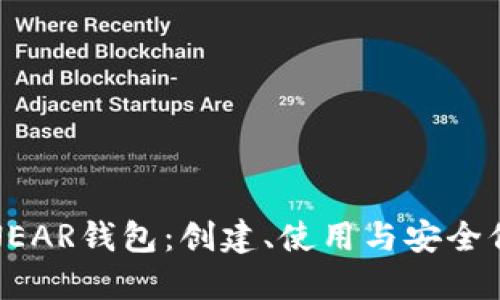 全面掌握NEAR钱包：创建、使用与安全保护全攻略