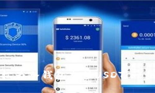 如何轻松为冷钱包充值USDT：一步步教程