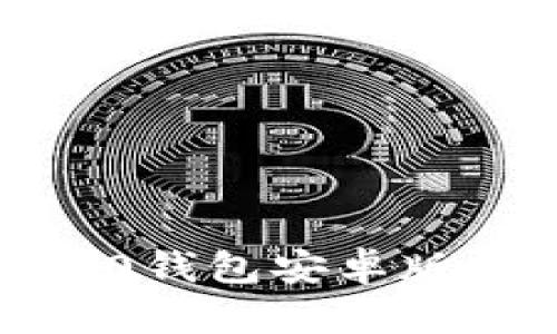 轻松掌握Tokenim 2.0钱包安卓版：全面指南和实用技巧