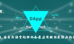 在人工智能和自然语言处